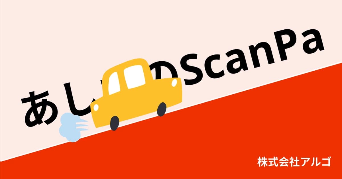 あしたのScanPa連載開始!