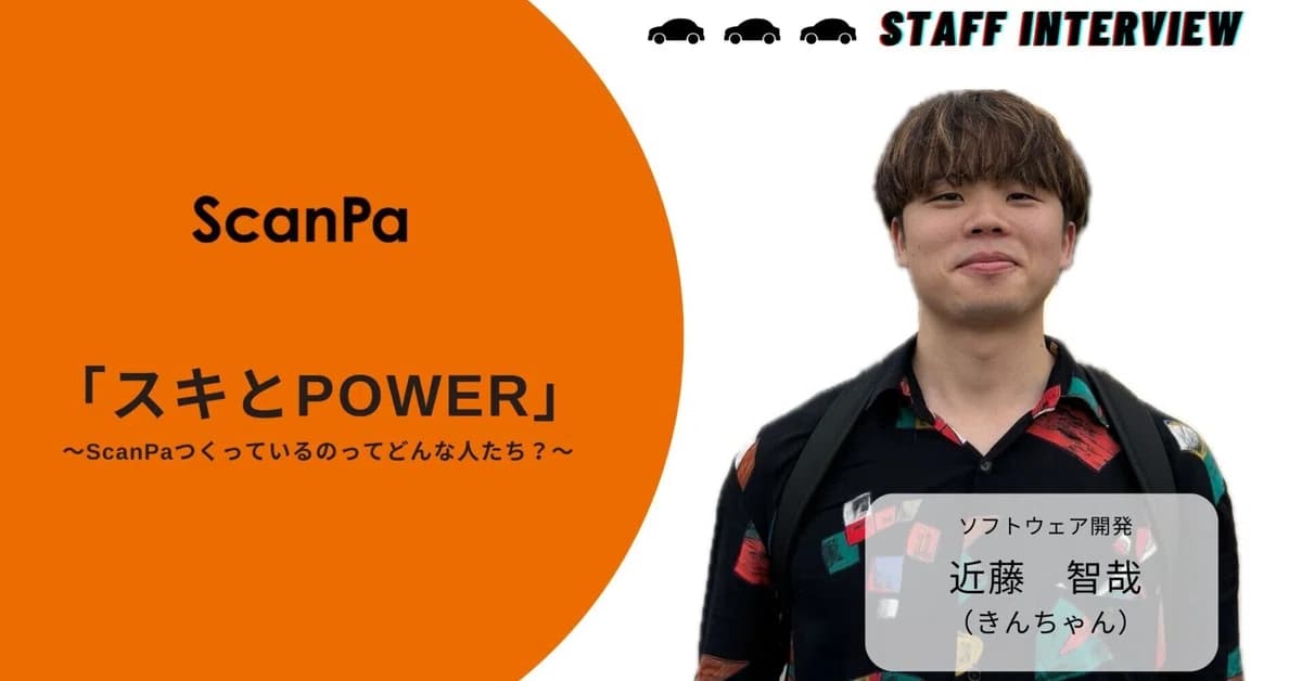 スタッフインタビューきんちゃん