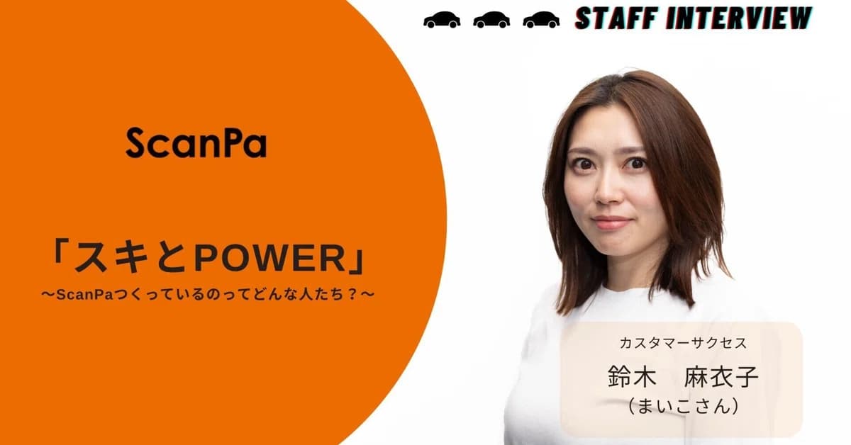 スタッフインタビュー麻衣子さん